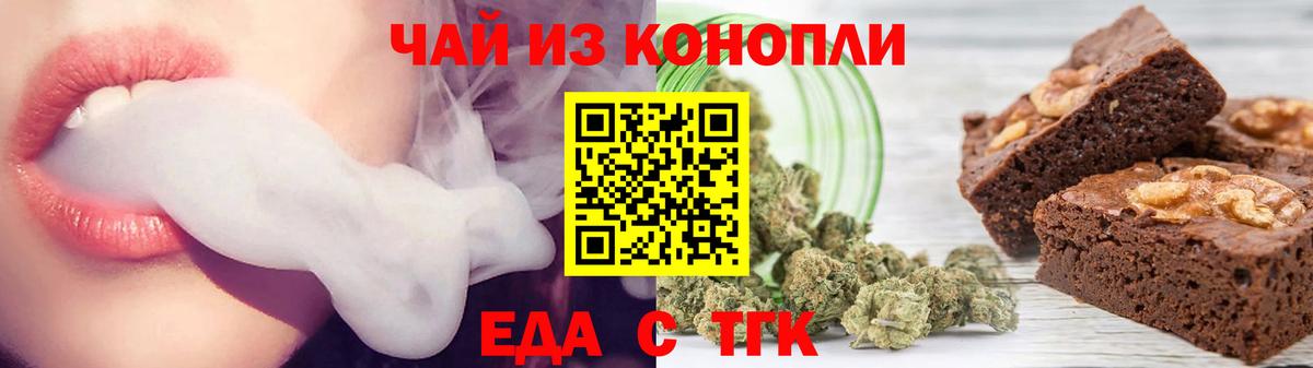 Еда ТГК марихуана  Вход с VPN  Ачинск 