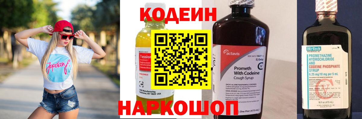 Codein Purple Drank Ачинск