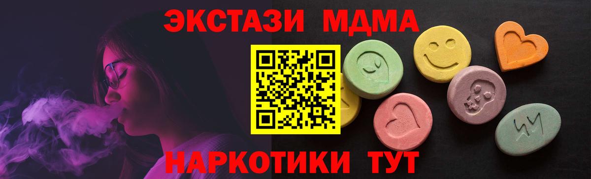 Экстази  Экстази 280 MDMA  Вход с VPN  Ecstasy таблы  Ачинск 