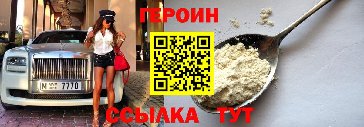 ГЕРОИН афганец Ачинск
