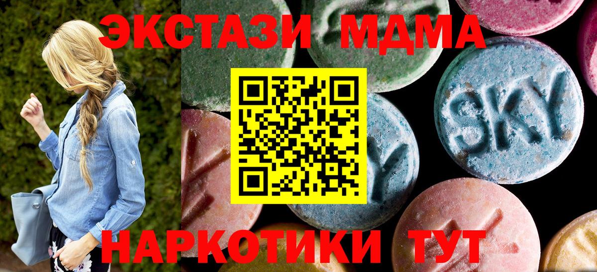 МДМА Molly Ачинск