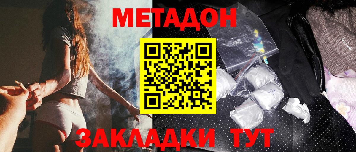 Метадон methadone Ачинск